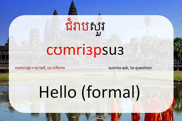 Cambodia phrases for travel